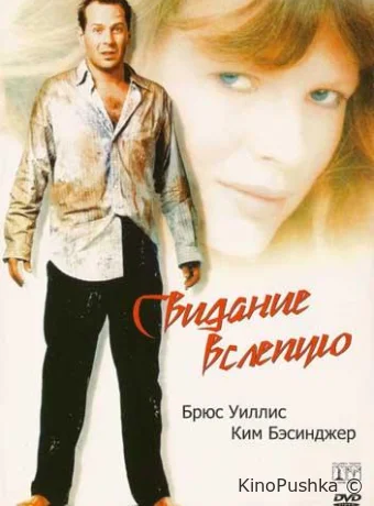 Свидание вслепую смотреть онлайн