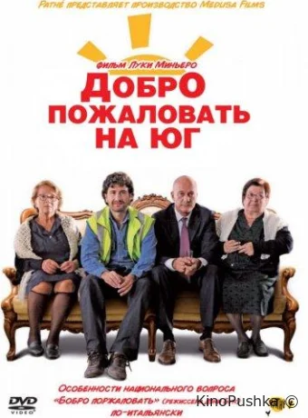 Добро пожаловать на Юг смотреть онлайн
