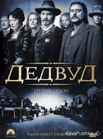 Дэдвуд смотреть онлайн