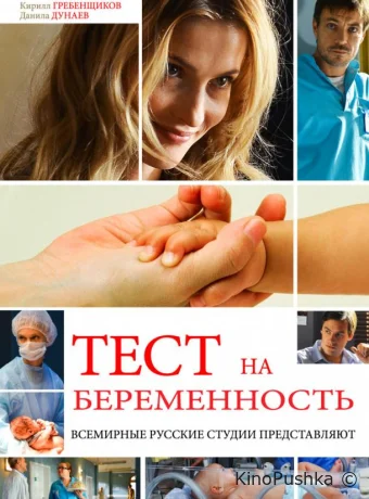 Тест на беременность смотреть онлайн