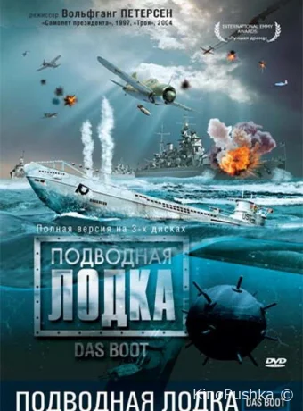 Подводная лодка смотреть онлайн