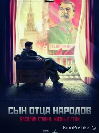 Сын отца народов смотреть онлайн
