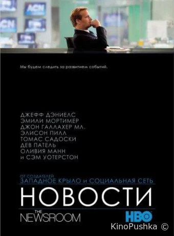 Служба новостей смотреть онлайн