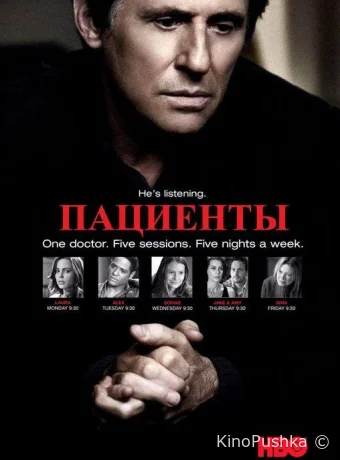 Пациенты смотреть онлайн