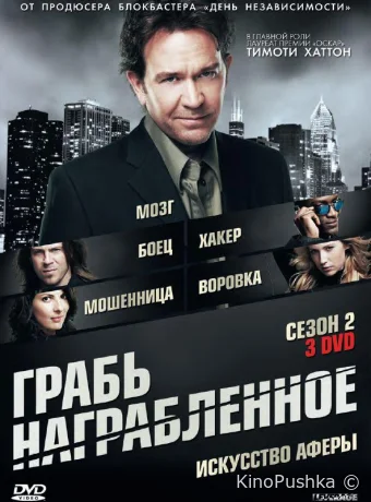 Грабь награбленное смотреть онлайн