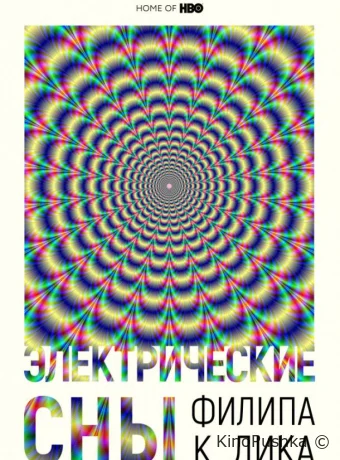 Электрические сны Филипа К. Дика смотреть онлайн