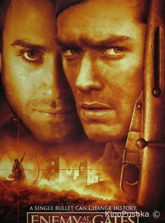 Враг у ворот смотреть онлайн
