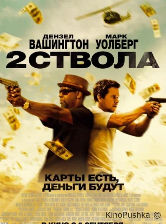 Два ствола смотреть онлайн
