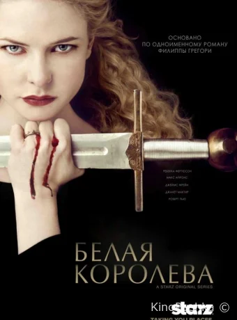 Белая королева смотреть онлайн