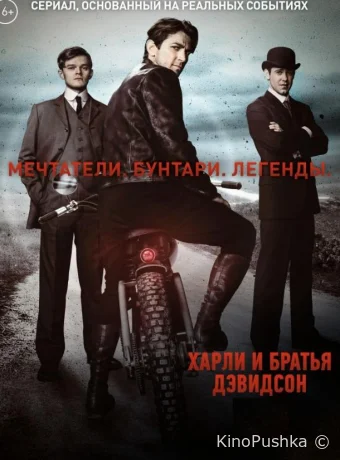 Харли и братья Дэвидсон смотреть онлайн