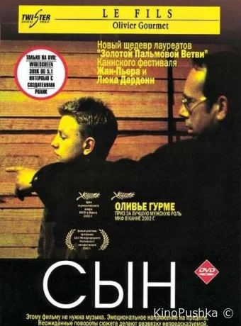 Сын смотреть онлайн