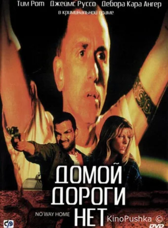 Домой дороги нет смотреть онлайн