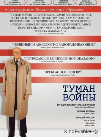 Туман войны смотреть онлайн