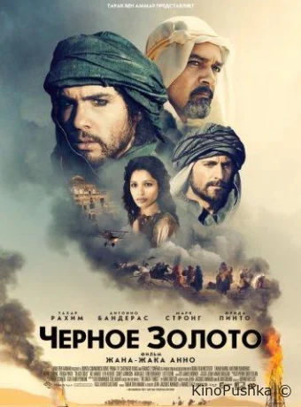 Черное золото смотреть онлайн