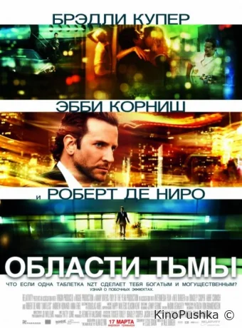 Области тьмы смотреть онлайн
