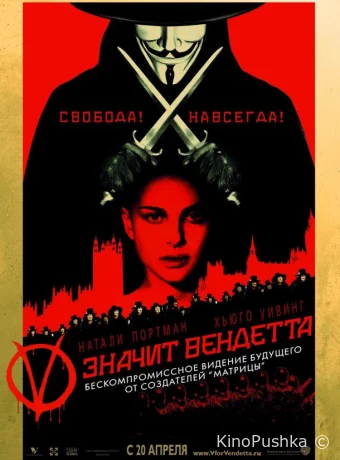 «V» значит Вендетта смотреть онлайн