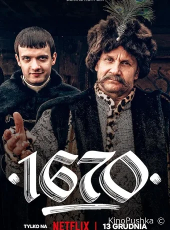 1670 смотреть онлайн
