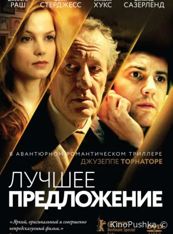 Лучшее предложение смотреть онлайн