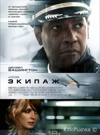 Экипаж смотреть онлайн