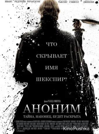 Аноним смотреть онлайн