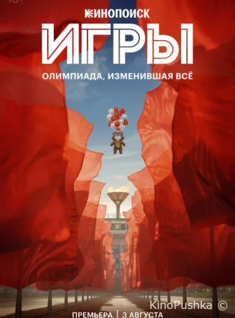Игры смотреть онлайн