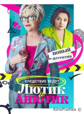Лютик и Анютик смотреть онлайн