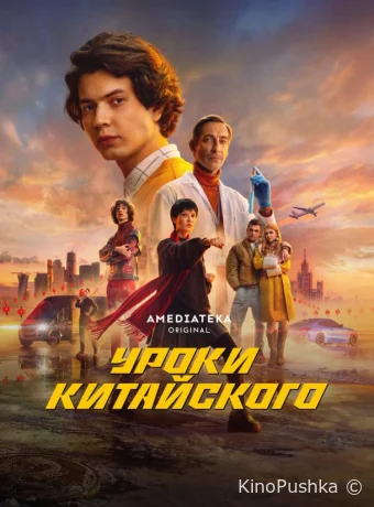 Уроки китайского смотреть онлайн