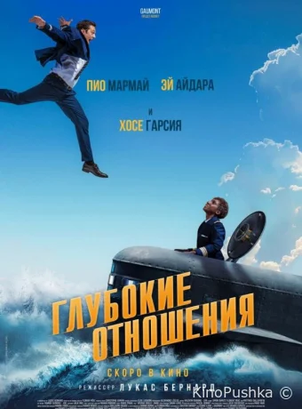 Глубокие отношения смотреть онлайн