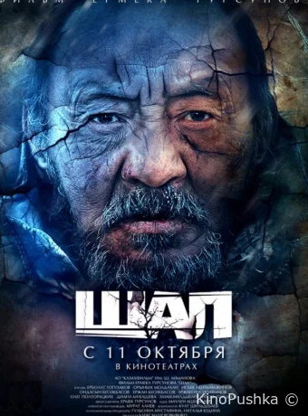 Старик смотреть онлайн