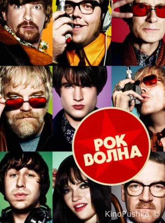 Рок-волна смотреть онлайн