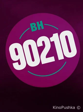 БХ90210 смотреть онлайн