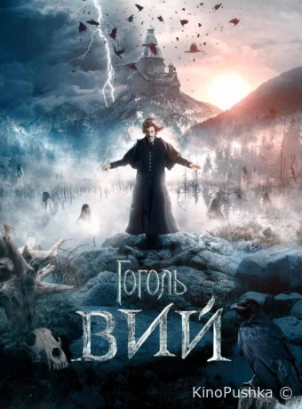 Гоголь. Вий смотреть онлайн