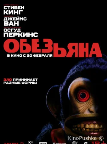 Обезьяна смотреть онлайн
