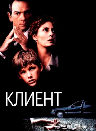 Клиент смотреть онлайн