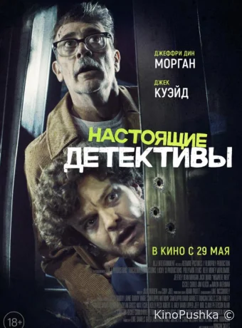 Настоящие детективы смотреть онлайн