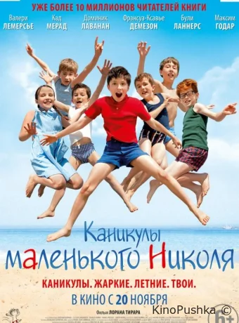 Каникулы маленького Николя смотреть онлайн