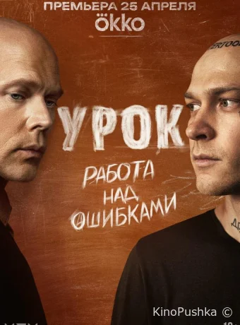 Урок смотреть онлайн