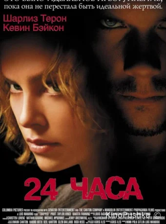 24 часа смотреть онлайн