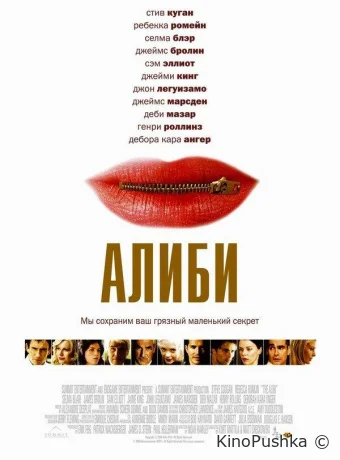 Алиби смотреть онлайн
