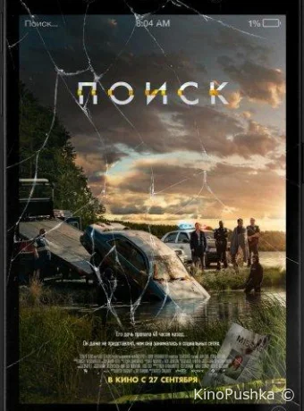 Поиск смотреть онлайн