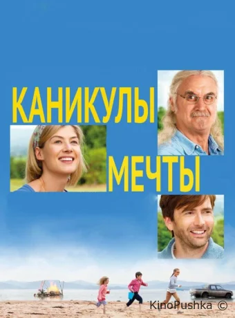 Каникулы мечты смотреть онлайн
