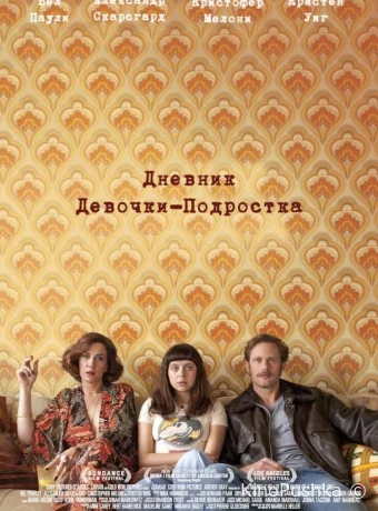 Дневник девочки-подростка смотреть онлайн