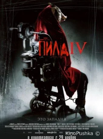Пила 4 смотреть онлайн