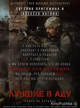 Лучшие в аду смотреть онлайн