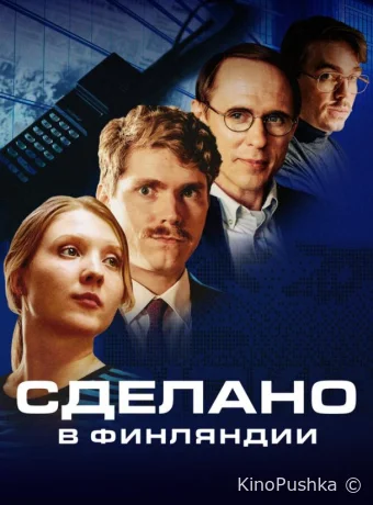 Сделано в Финляндии смотреть онлайн