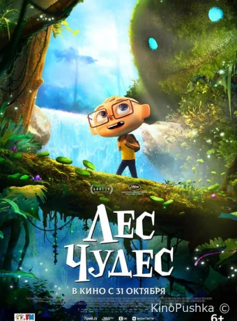Лес чудес смотреть онлайн