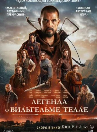 Легенда о Вильгельме Телле смотреть онлайн