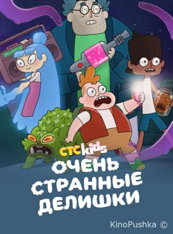 Очень стрёмные дела смотреть онлайн
