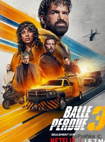 Balle perdue 3 смотреть онлайн