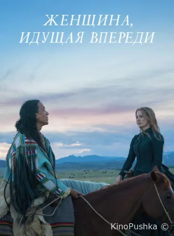 Женщина, идущая впереди смотреть онлайн